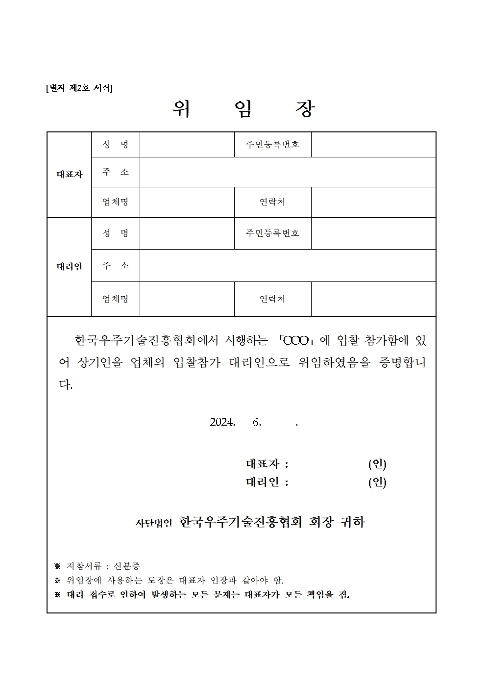 0619_한-호주기술교류회 여행사 2024_입찰공고문_대전006.jpg